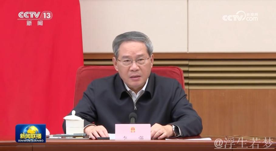 李强主持召开国务院常务会议 听取推动高质量发展综合督查情况汇报 部署推进基本医疗保险省级统筹... 李强主持召开国务院常务会议 听取推动高质量发展综合督查情况汇报 部署推进基本医疗保险省级统筹...