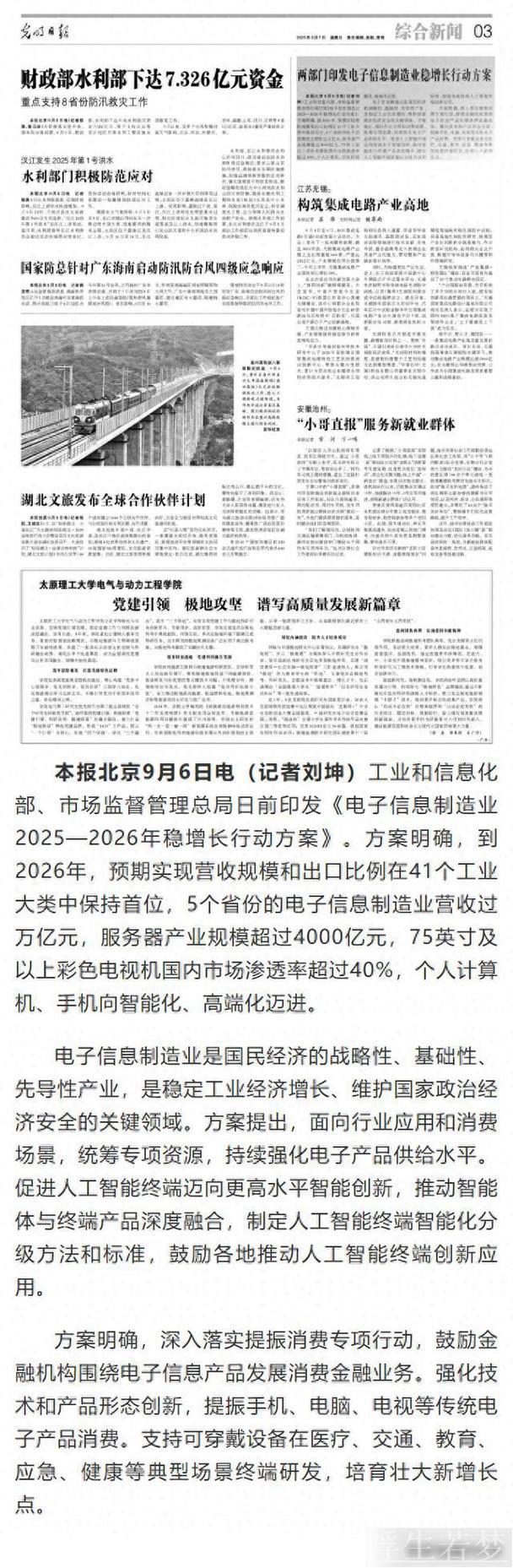 两部门印发电子信息制造业稳增长行动方案 两部门印发电子信息制造业稳增长行动方案