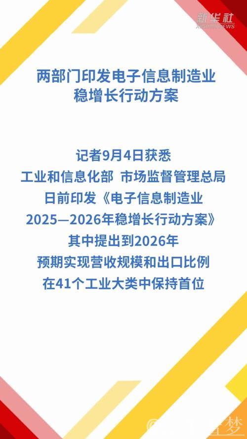 两部门印发电子信息制造业稳增长行动方案 两部门印发电子信息制造业稳增长行动方案