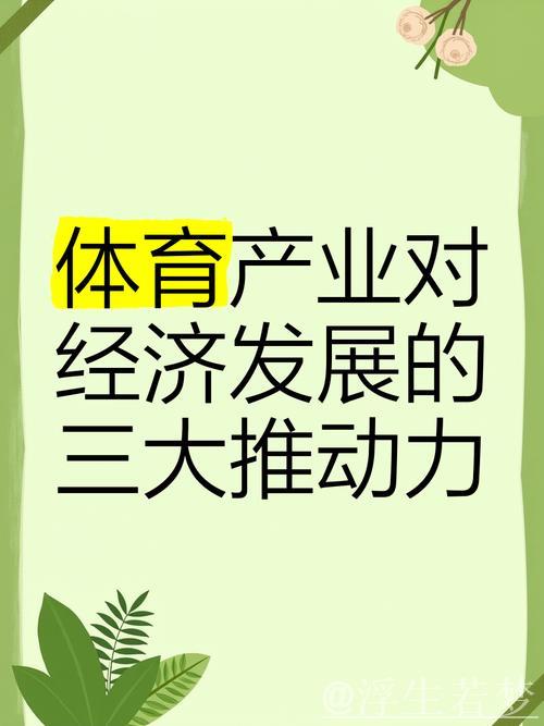 “7万亿”将撬动什么？——业内关注体育产业“新部署”