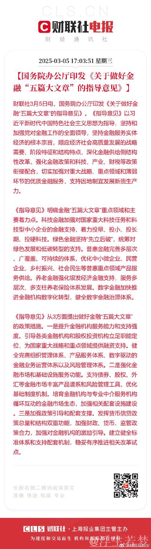 资本市场做好金融“五篇大文章”