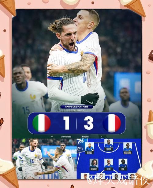 欧国联-拉比奥梅开二度 法国3-1战胜意大利小组第一出线 欧国联-拉比奥梅开二度 法国3-1战胜意大利小组第一出线