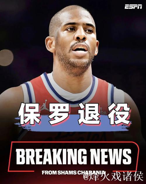 重磅!NBA最权威记者宣布退役 结束30年生涯 重磅!NBA最权威记者宣布退役 结束30年生涯