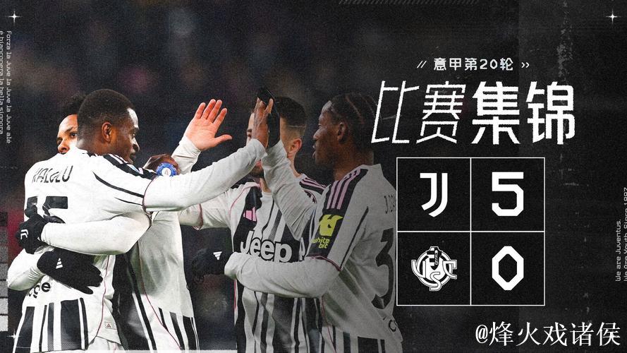 意甲-伊尔迪兹与戴维建功 尤文图斯5-0狂胜克雷莫内塞 意甲-伊尔迪兹与戴维建功 尤文图斯5-0狂胜克雷莫内塞